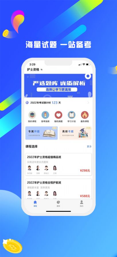 护士星球app学习教育最新版v1.0