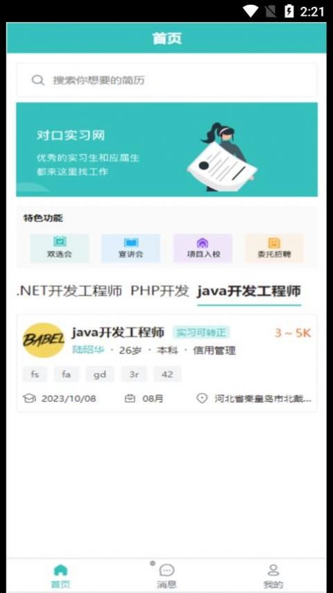 对口实习就业app官方版图片1