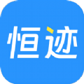 恒迹劳务app手机版v1.0.0