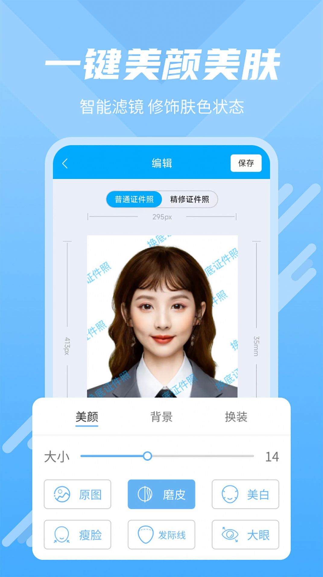 换底证件照免费app软件下载v3.2.1