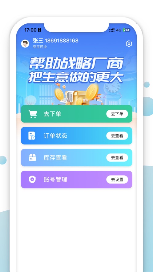 伟业药药通库存管理app官方版v1.0