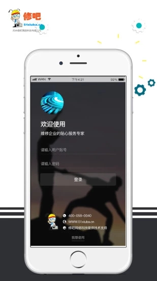 修吧手机版app下载v1.1.0