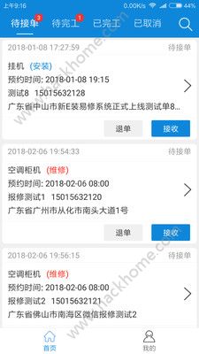 E装易修app软件手机版下载v2.5.0