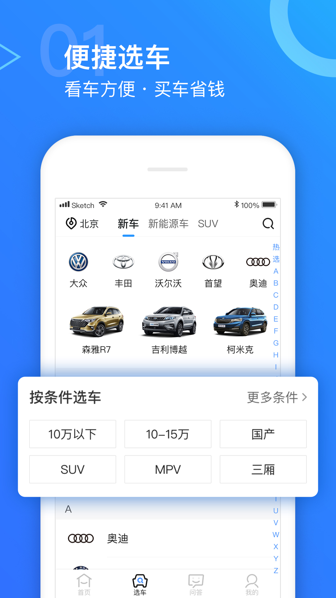 汽车大全app免费下载v3.2.0