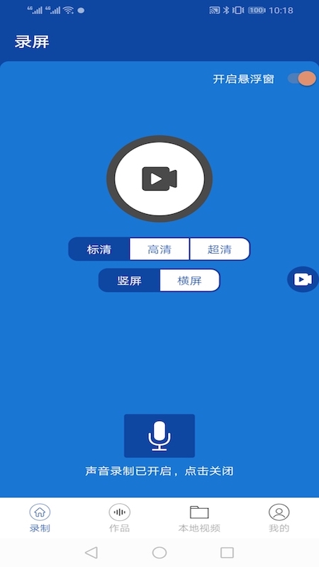 手机录屏app软件官方版v2.5.0