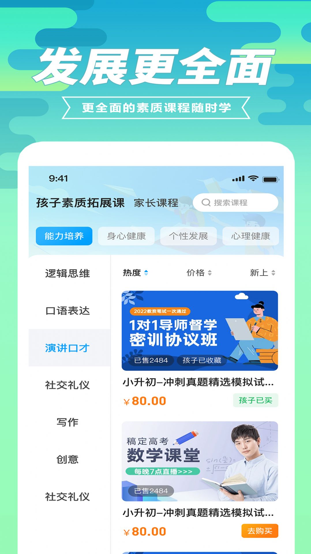 育材地家长端手机下载安装v1.0.7