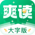 爽读大字版app官方下载v1.0