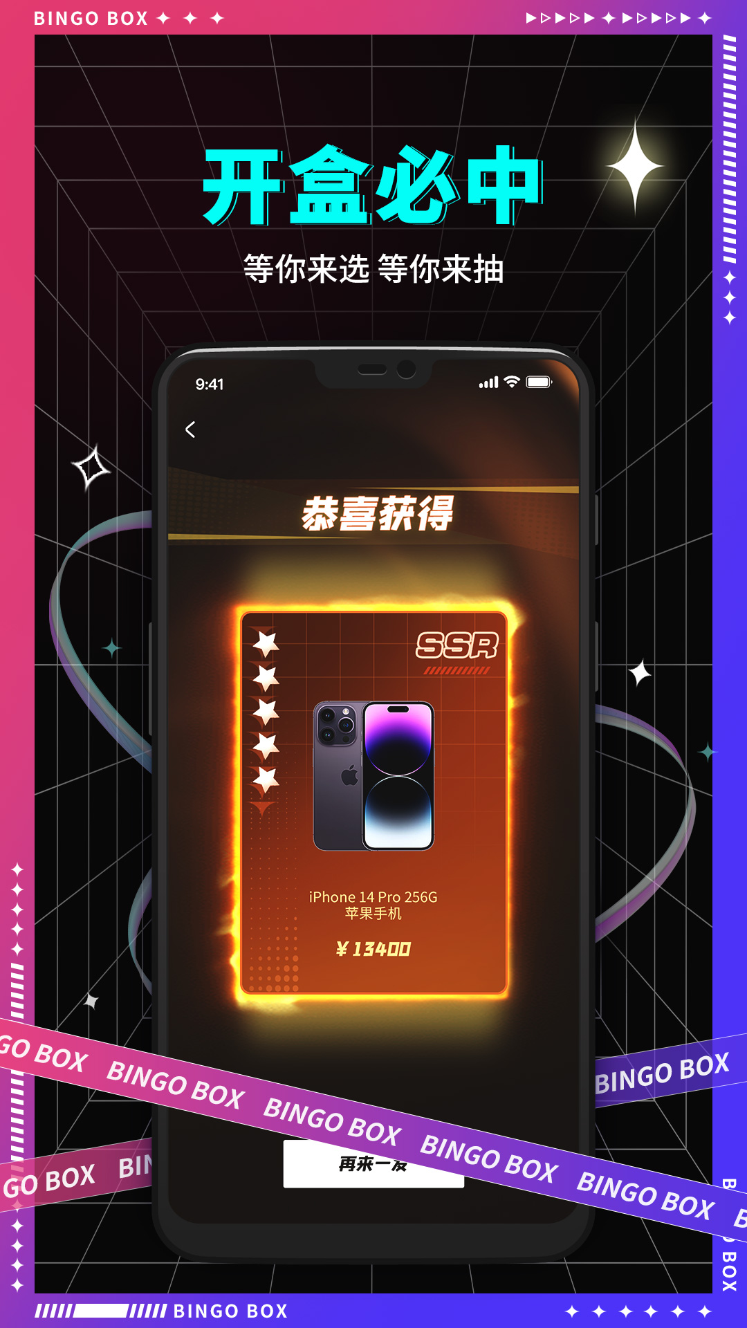 宾果盲盒app官方版v1.1.5