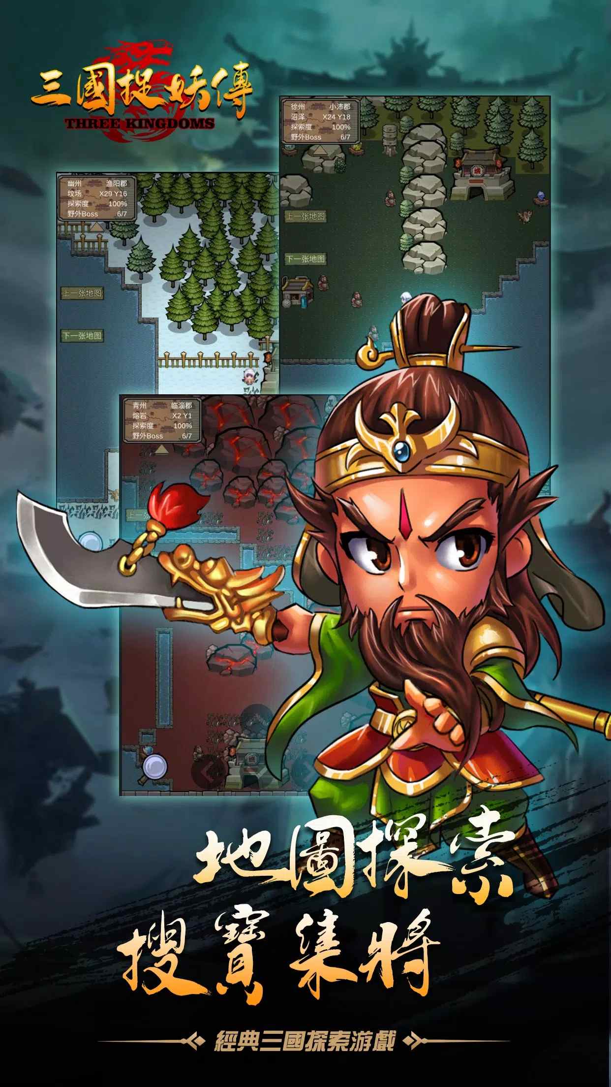 三国捉妖传手游官方下载v1.0.20