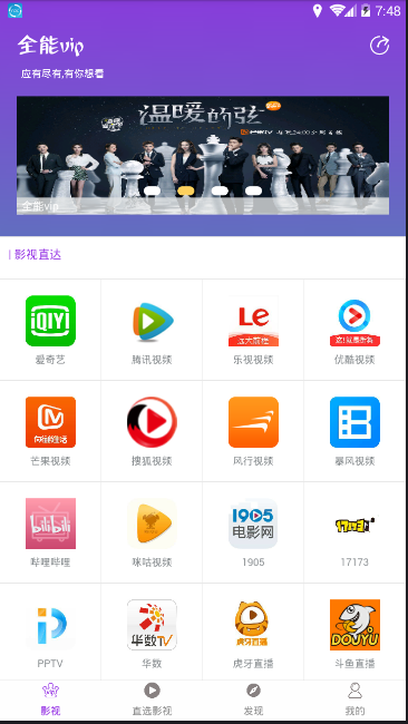 全能vip视频在线解析app下载v0.0.10