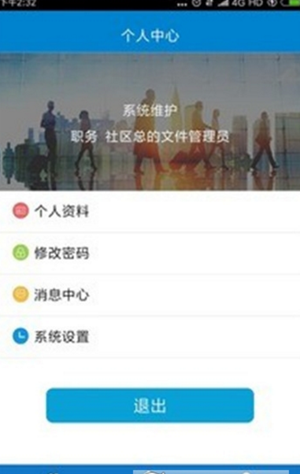 碧海社区OA系统app最新版手机下载v00.00.0034