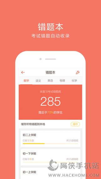 好分数家长版app下载查分数官网v4.31.23