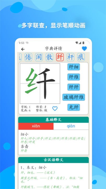 简明汉语字典电子版下载v1.0.2