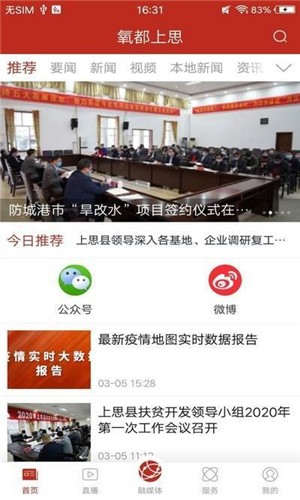 氧都上思领导干部任职官方app下载图片1