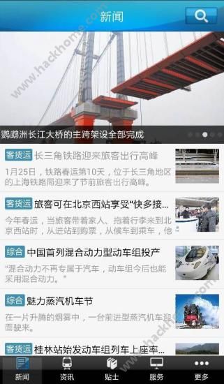 中国铁路APP官方下载v5.4.10