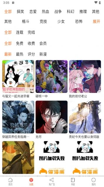 催漫画去广告版免费版下载v1.0.0