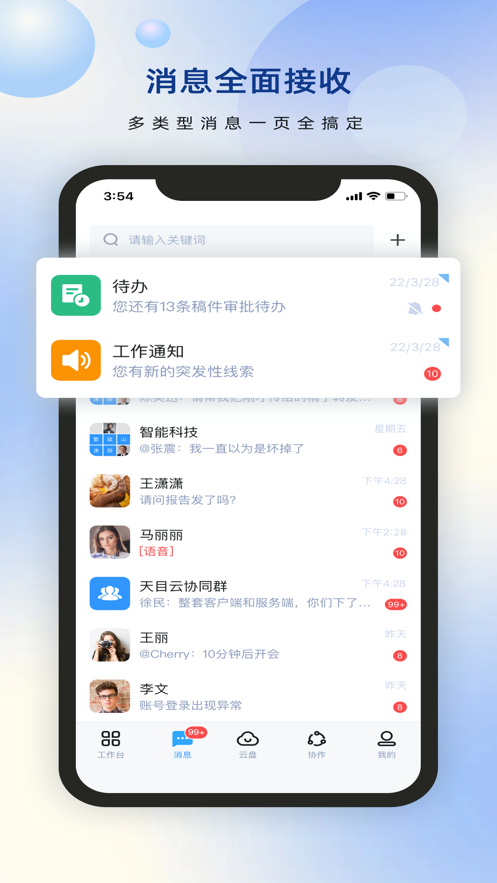 天目蓝云办公app软件下载v1.0.1