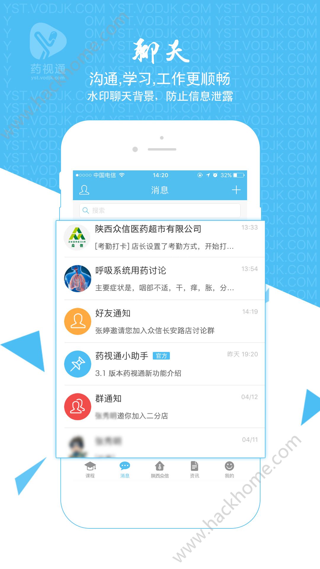 药视通app官方版免费下载v5.4.5