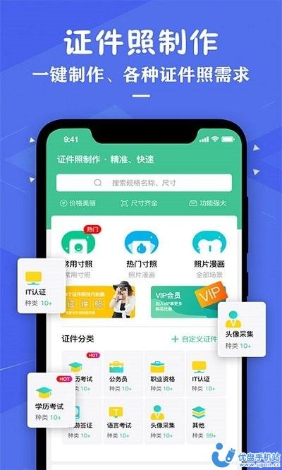 证件照照片制作app官方版v2.5