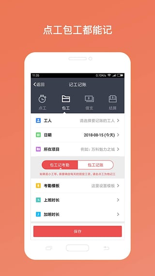 工地考勤软件app下载v3.3.4