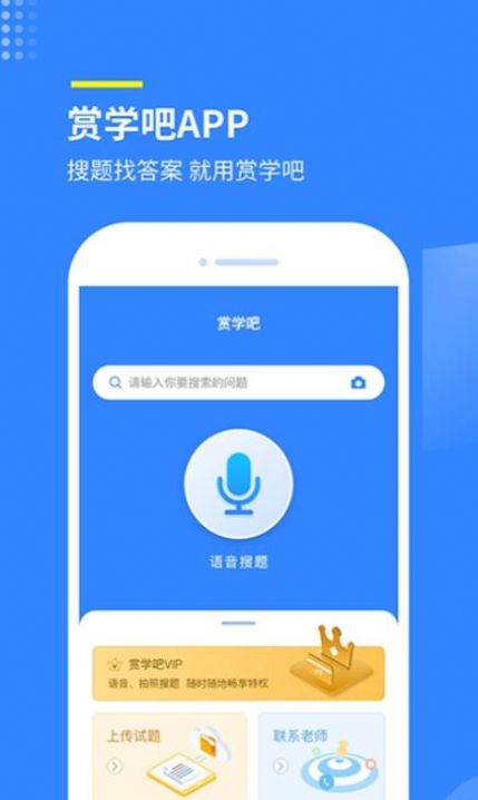 赏学吧百度官方app下载安装v1.1.5