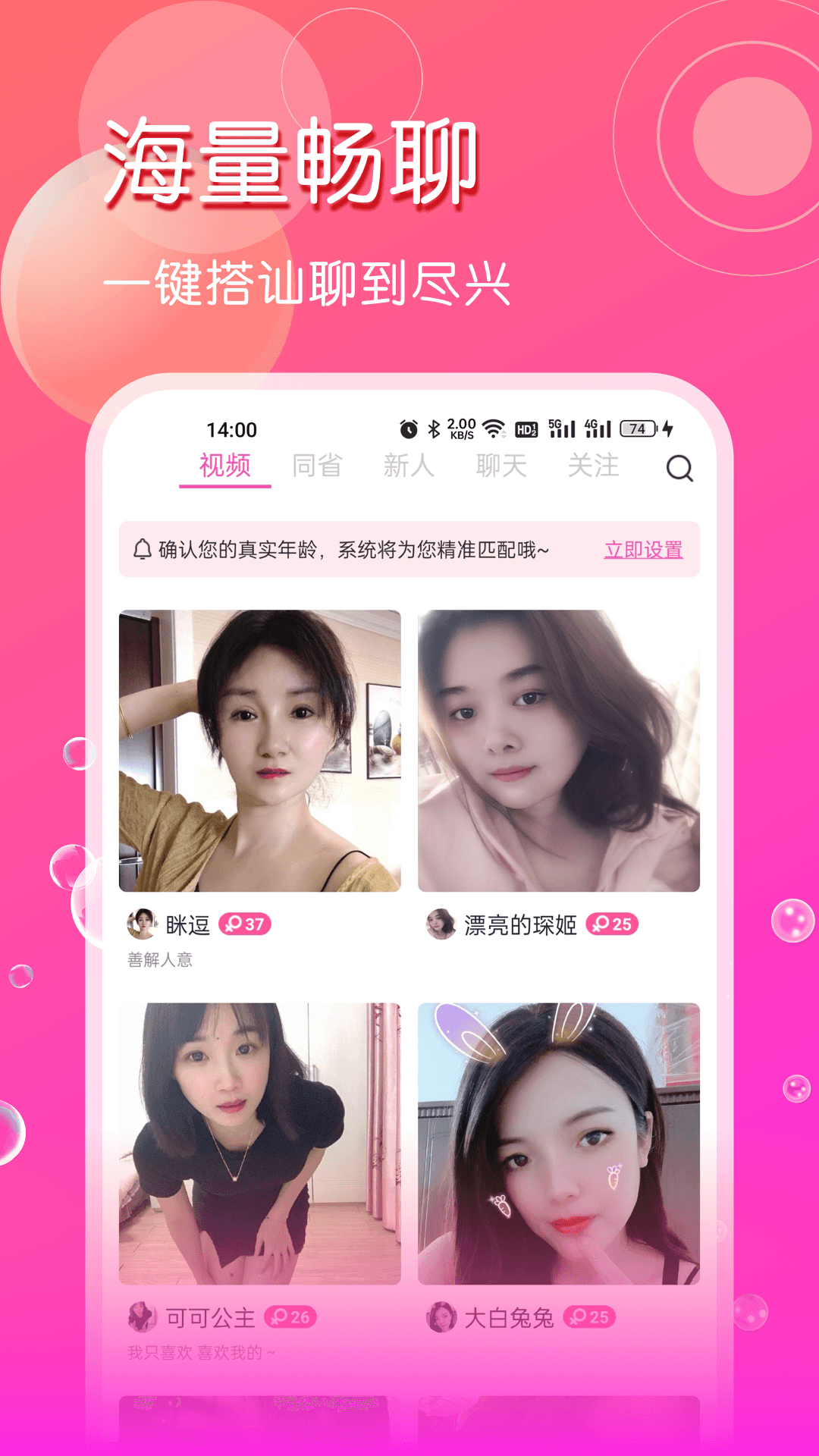 网聊app官方版下载v1.0