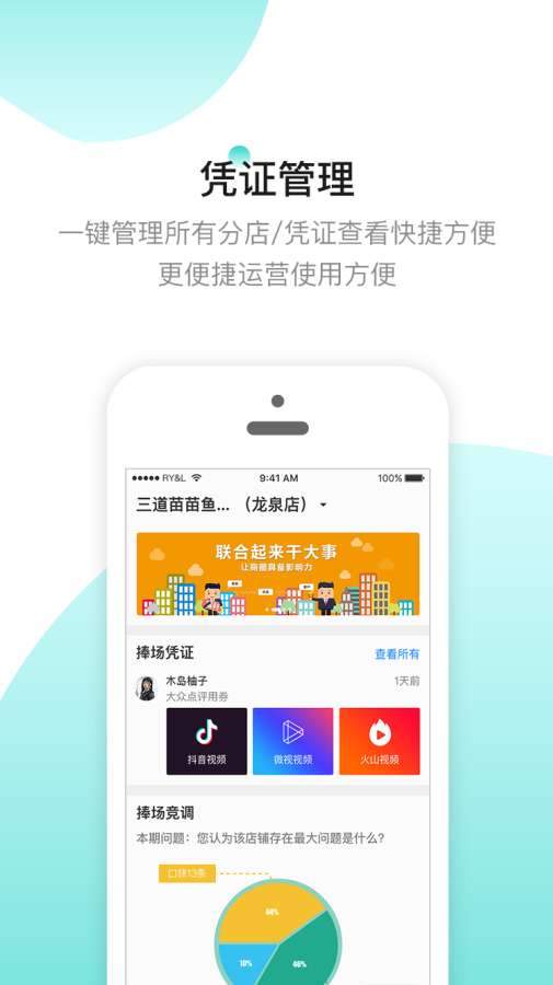 捧场通app手机版官方下载v1.0.1