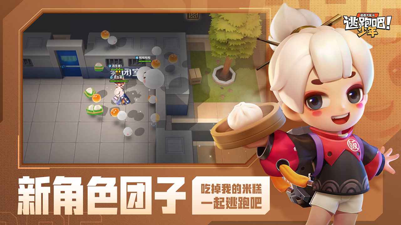 逃跑吧少年六一儿童节最新官方版v8.25.0