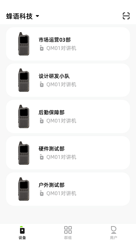 极蜂管理对讲机远程控制app手机版1.0.1