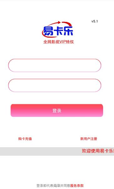 易卡乐影视官方app下载手机版v5.1