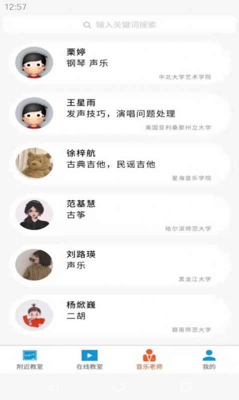 学音乐教室app官方下载图片1