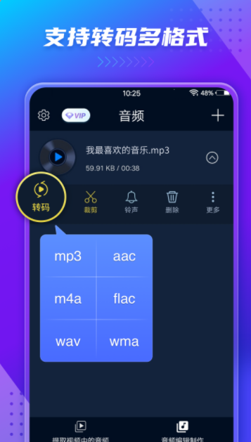 音频提取转换器app最新版下载v1.1