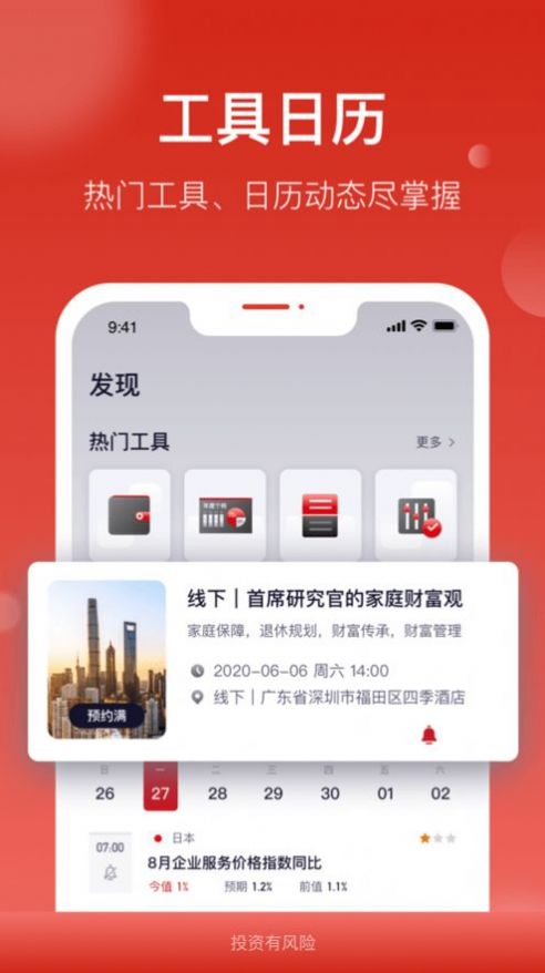 汇丰汇选app安卓版下载图片2