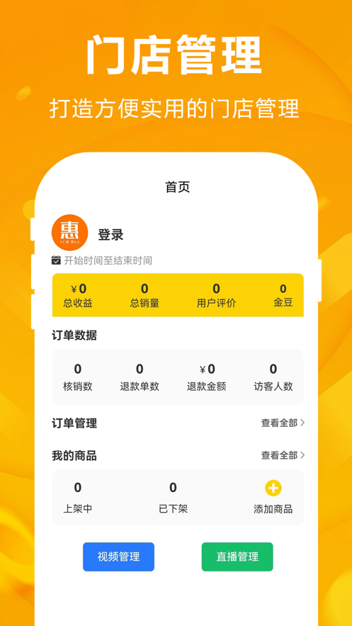 人仁惠购商家端app手机版下载v1.1.5