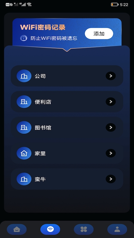 畅无线密码记录app官方版v1.2