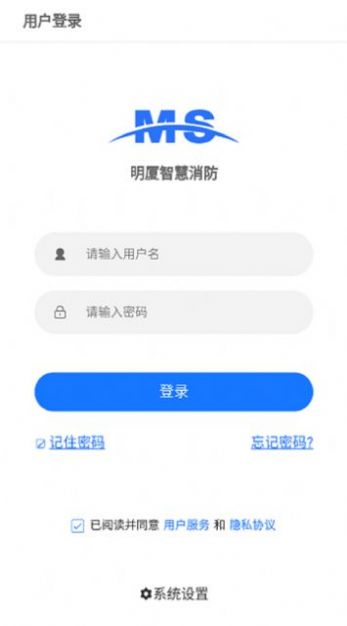 明厦智慧消防app学习官方下载v2.0.30