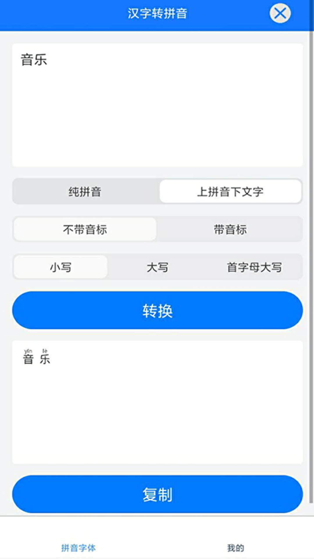 拼音小助手ios软件app下载v1.0.0