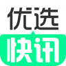 优选快讯app下载安装v4.0.1