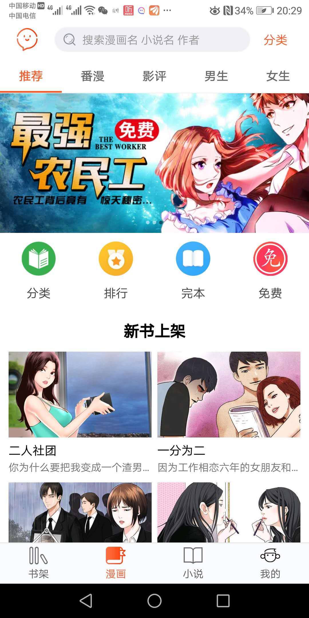 番木瓜漫画app免阅币版软件下载v3.4.5