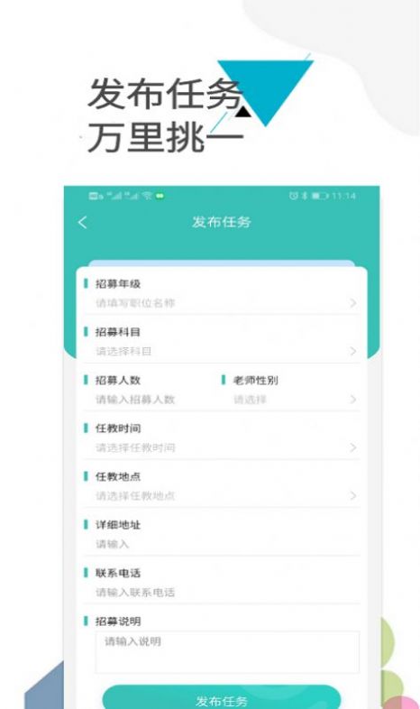 老师之家app教育平台手机版v1.2.2