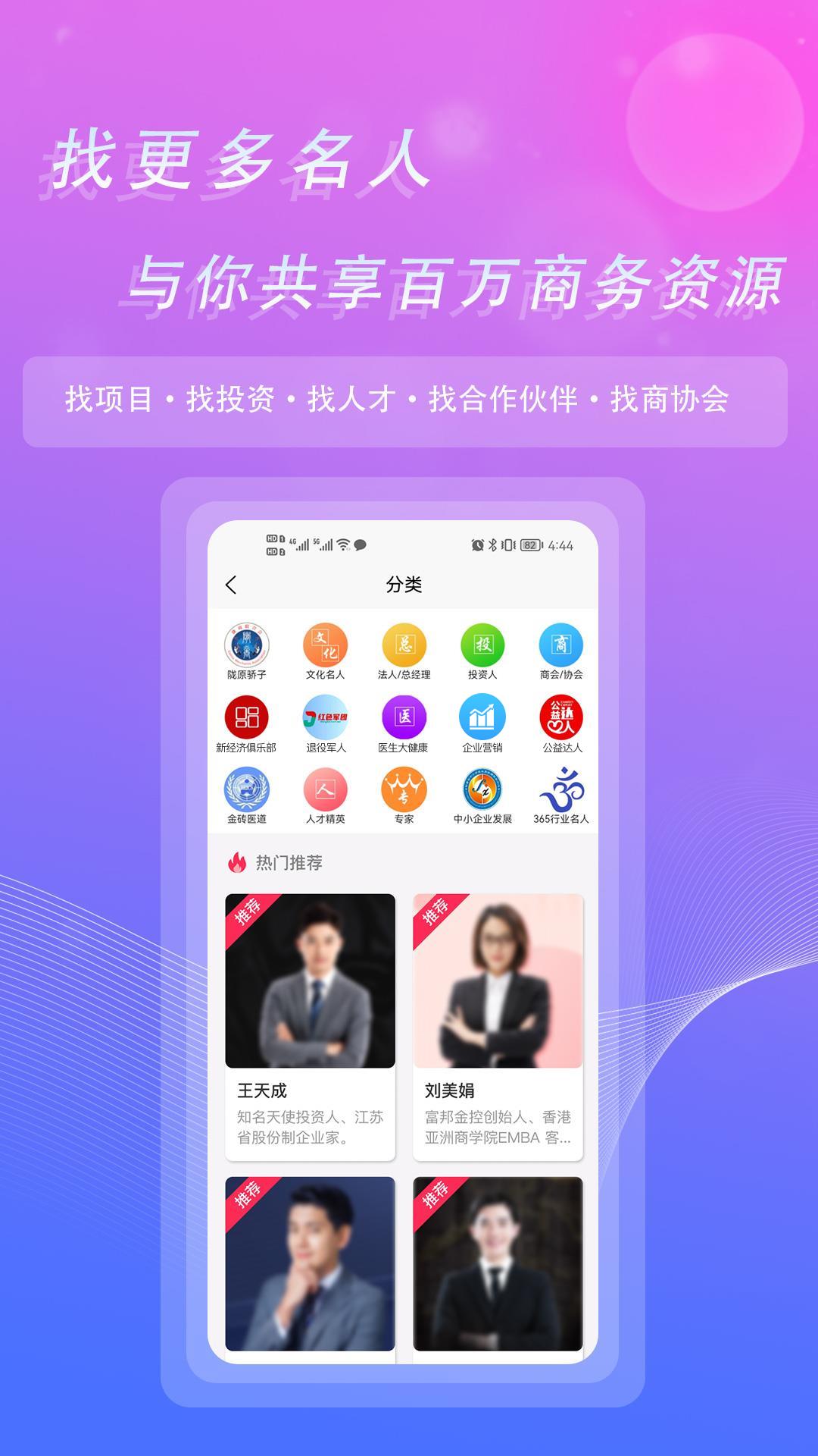 对接名人商务平台app下载v2.44