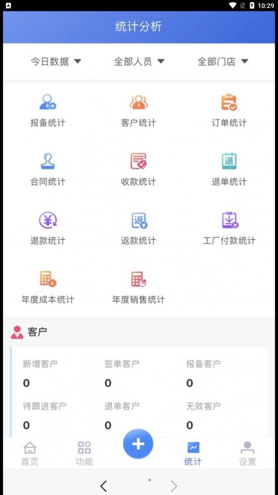 启赢ERM营销办公软件手机版v1.0