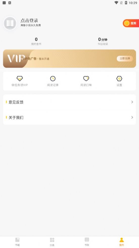 四库小说安卓版软件下载v1.6.1