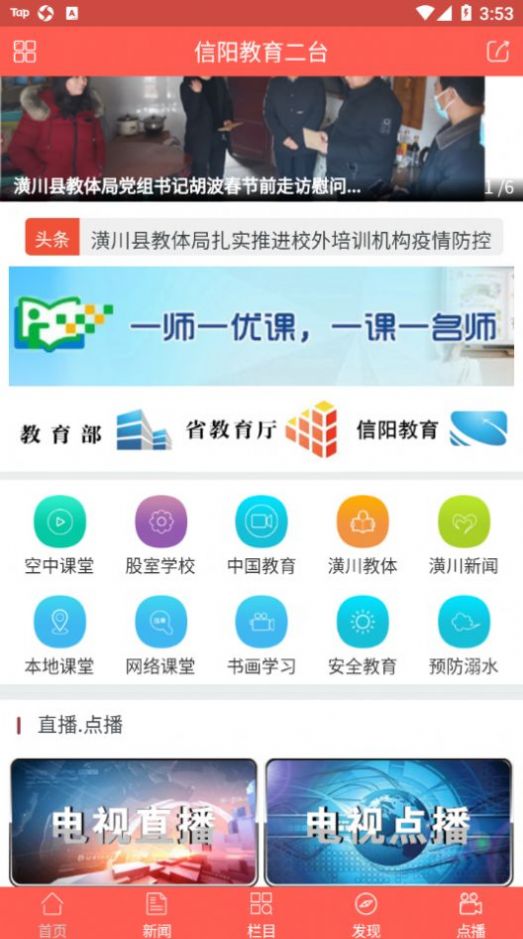 信阳教育二台app软件最新版v1.2.0