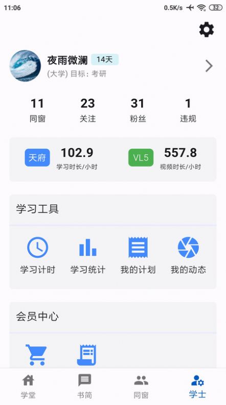 同窗视频自习app下载v1.0.0