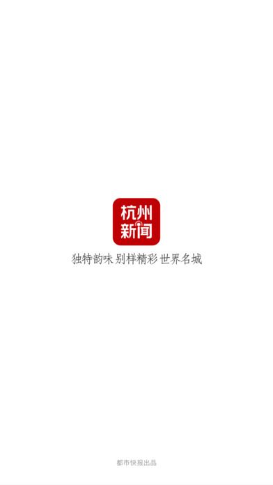 杭州新闻官网app手机版下载v7.2.8