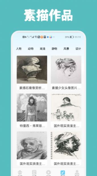 素描与绘画基础app软件官方下载v1.1