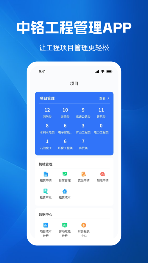 中铬工程app手机版下载v1.0