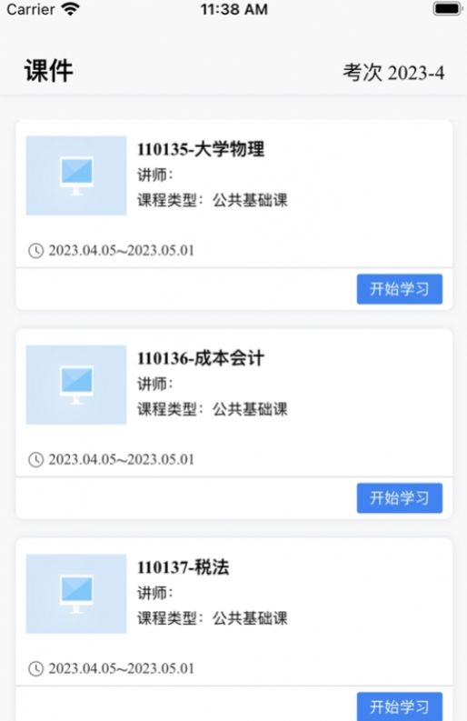 自考星官方下载手机版v1.4.2