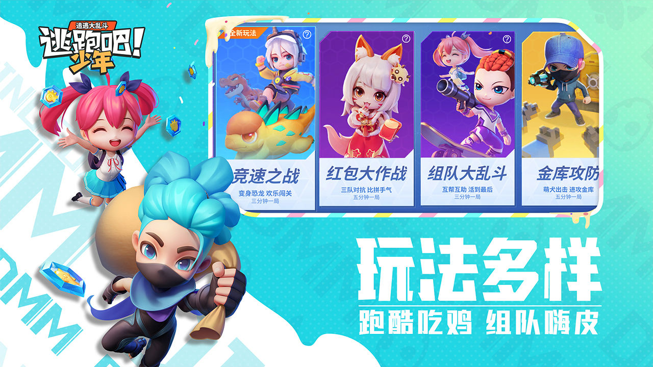 逃跑吧少年神明服务器官方正式版v8.20.0